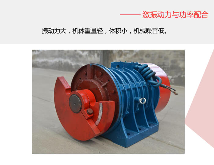 臥式振動電機(jī)的偏心塊可用來調(diào)整振動力的大小。
