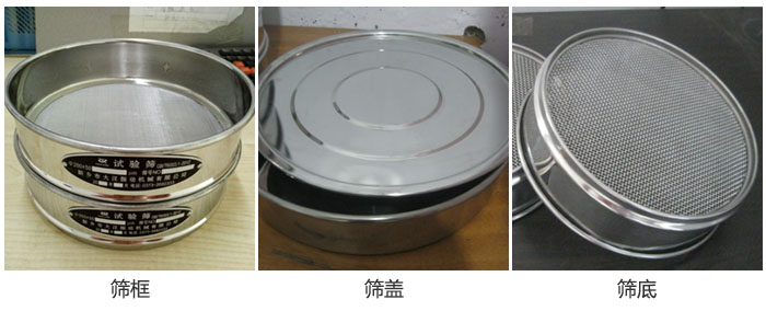 試驗篩篩框，篩蓋，篩低展示圖