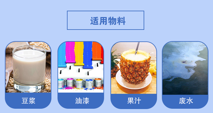 450過(guò)濾振動(dòng)篩適用：豆?jié){，油漆，果汁等物料展示圖