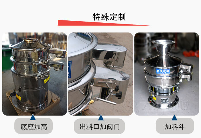 小型振動篩定制：底座加高，出料口加閥門，加料斗。
