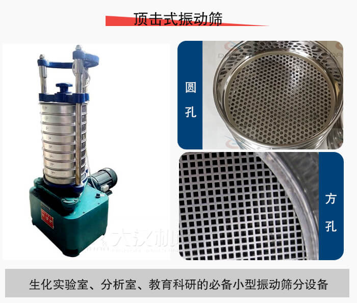頂擊式振動篩篩孔主要由：圓孔，方孔兩種。