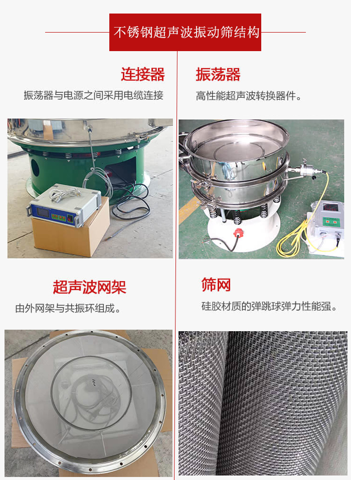 不銹鋼超聲波振動篩結(jié)構展示圖片